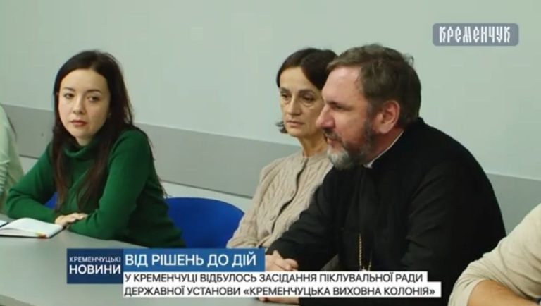Сьогодні Архімандрит Феодосій взяв участь у засіданні піклувальної ради ДУ”Кременчуцька виховна колонія”