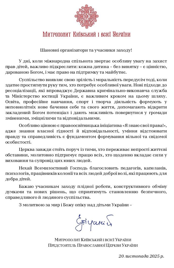 День захисту прав дітей.